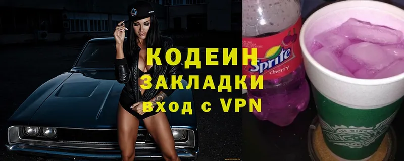 Кодеин Purple Drank  как найти закладки  Заозёрск 